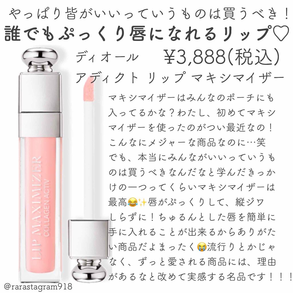 【旧】ディオール アディクト リップ マキシマイザー/Dior/リップグロスを使ったクチコミ（1枚目）