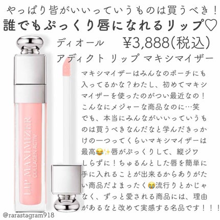 【旧】ディオール アディクト リップ マキシマイザー/Dior/リップグロスを使ったクチコミ(1枚目)