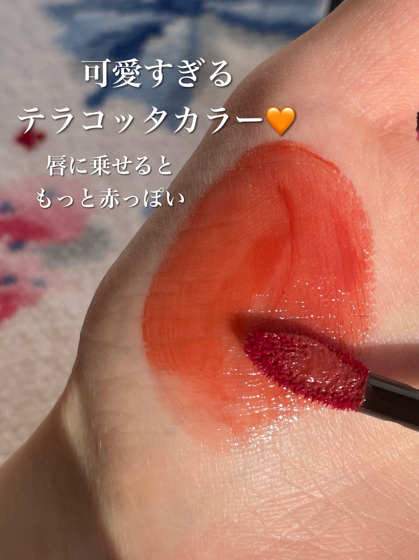 ブラーグロイリップティント/Dinto/リップティントを使ったクチコミ（3枚目）