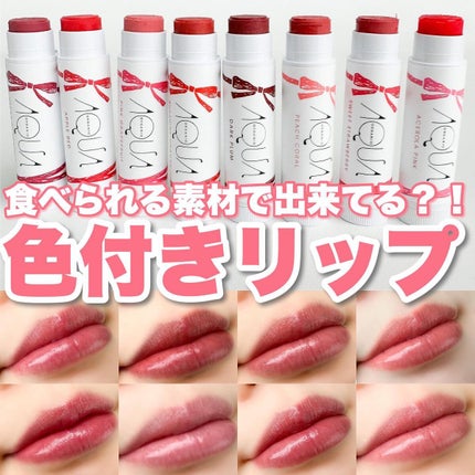 オーガニックスイーツリップ/アクア・アクア/リップケアを使ったクチコミ(1枚目)