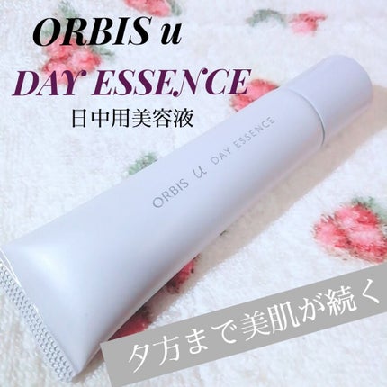 オルビスユー デイエッセンス/オルビス/美容液を使ったクチコミ(1枚目)