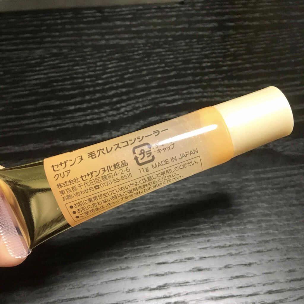 毛穴レスコンシーラー/CEZANNE/クリームコンシーラーを使ったクチコミ（2枚目）