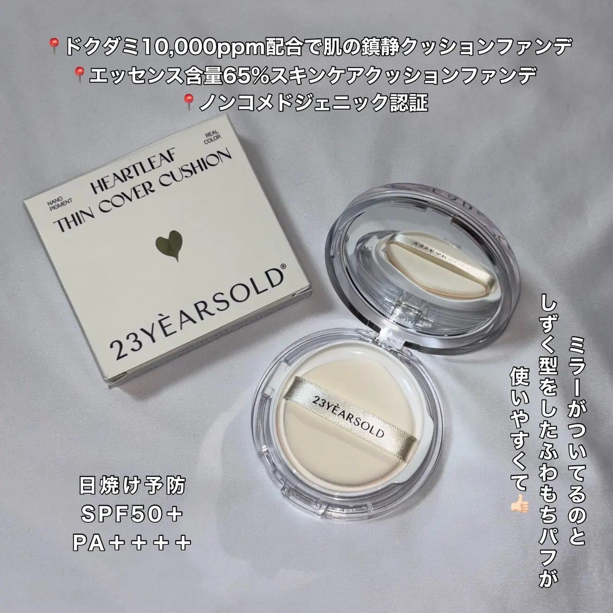 ハートリーフシーンカバークッション/23years old/クッションファンデーションを使ったクチコミ(2枚目)