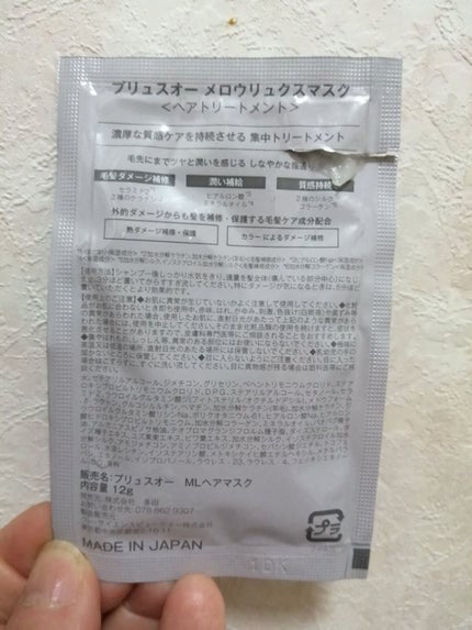 プリュスオー メロウリュクスマスク ジャータイプ/plus eau/ヘアマスク・ヘアパックを使ったクチコミ(2枚目)