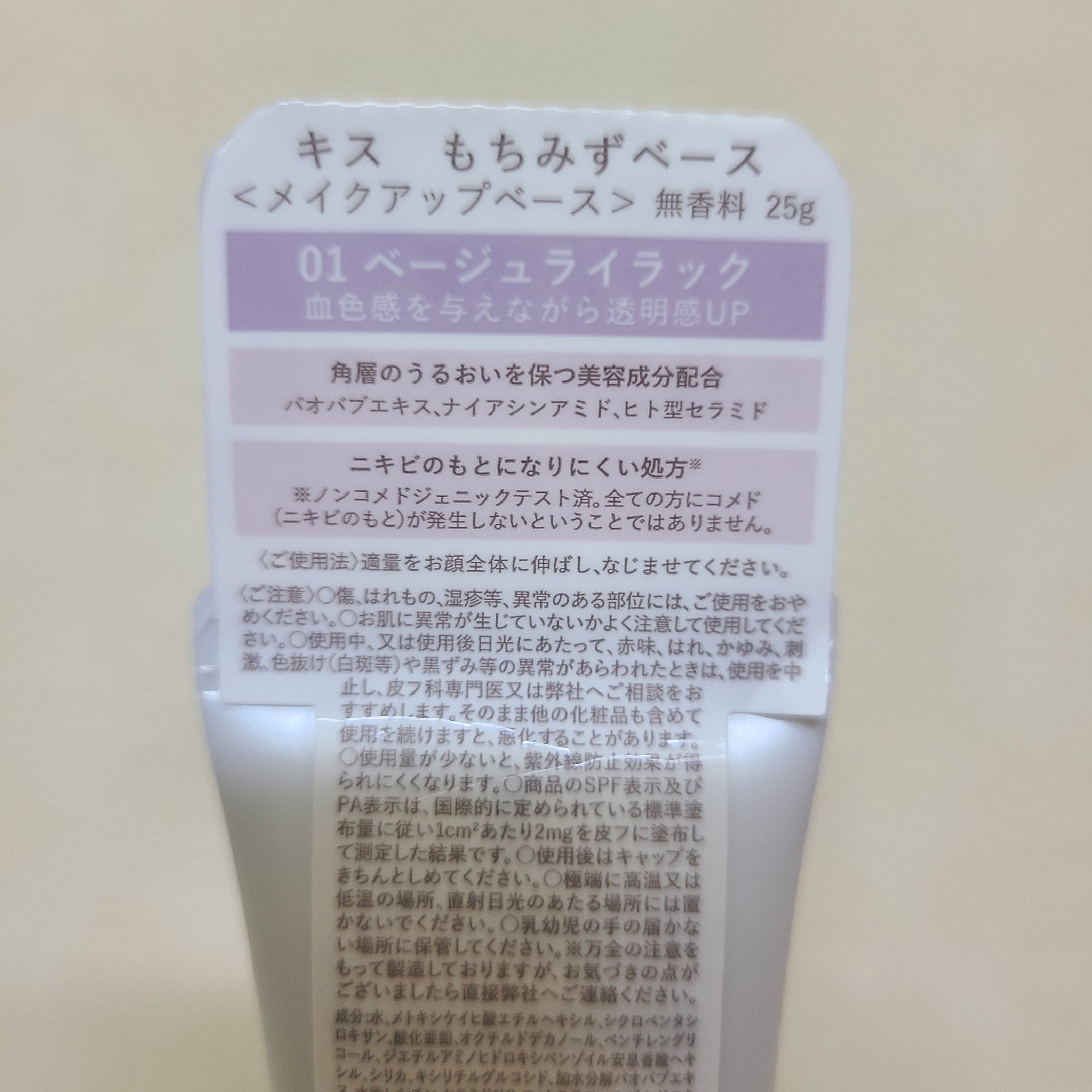 もちみずベース/KiSS/化粧下地を使ったクチコミ（3枚目）