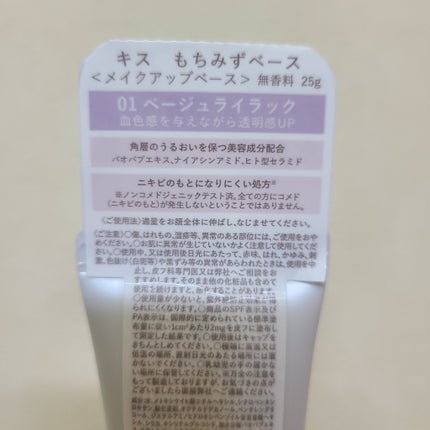 もちみずベース/KiSS/化粧下地を使ったクチコミ(3枚目)