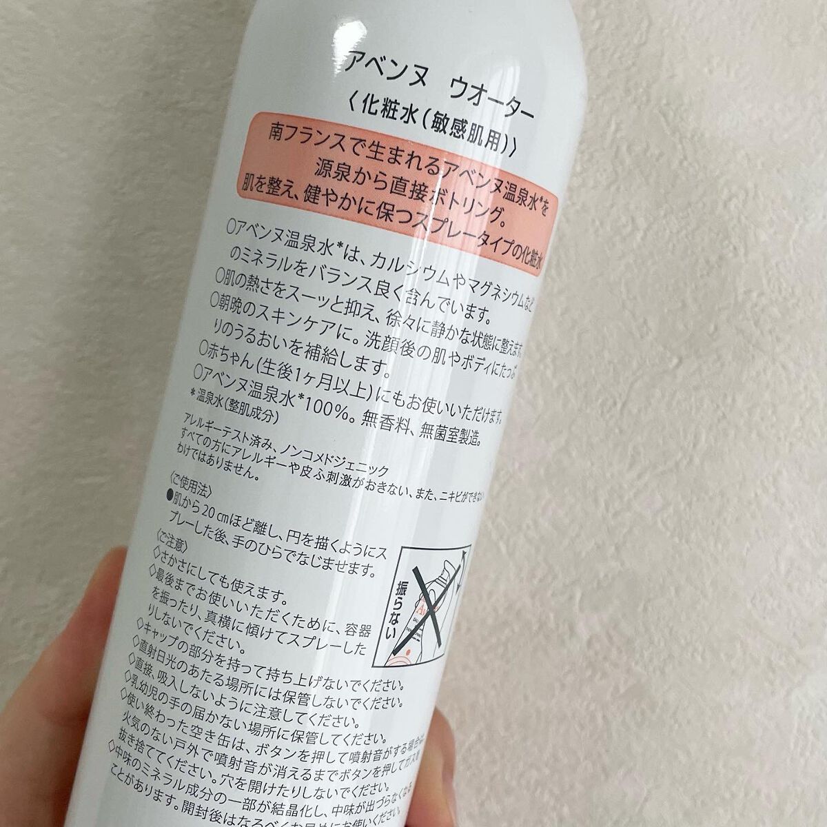 ウオーター/アベンヌ/ミスト状化粧水を使ったクチコミ（3枚目）