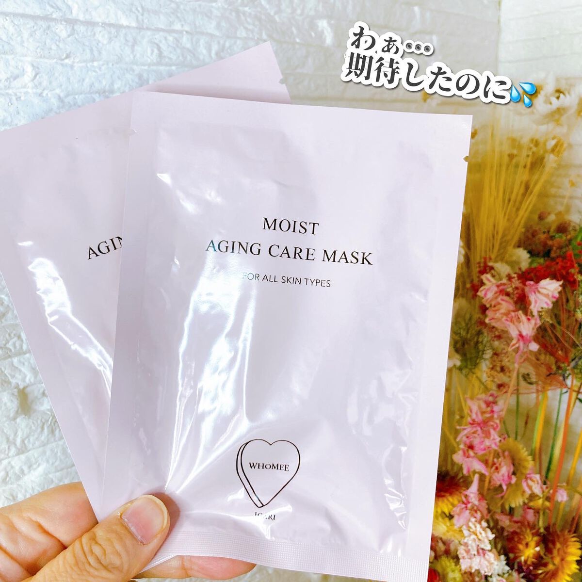 モイストエイジングケアマスク/WHOMEE/シートマスク・パックを使ったクチコミ(1枚目)