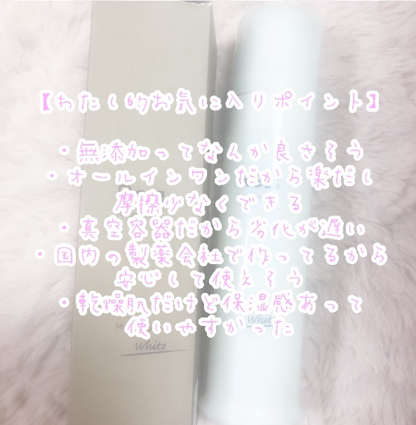 モイストゲルホワイト/Re dermalab/オールインワン化粧品を使ったクチコミ（3枚目）