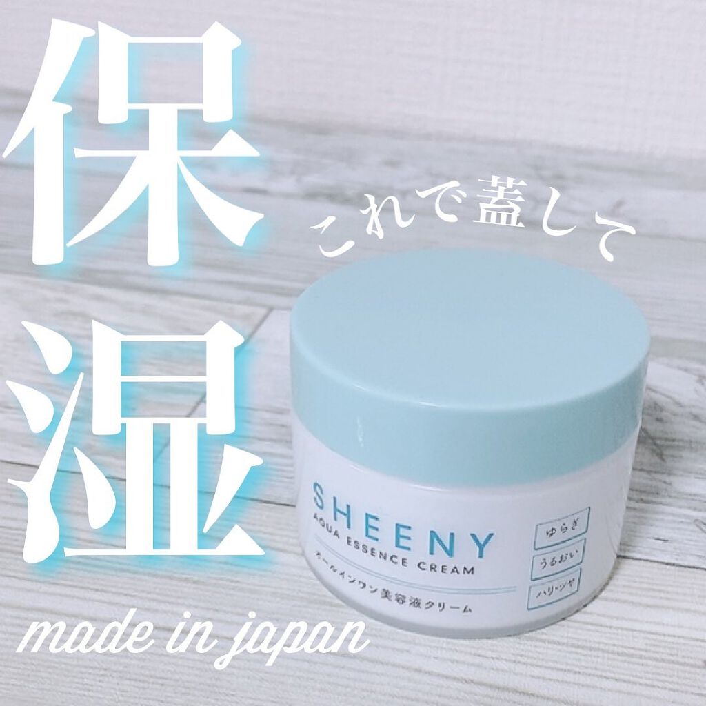 アクアエッセンスクリーム/SHEENY/フェイスクリームを使ったクチコミ（1枚目）