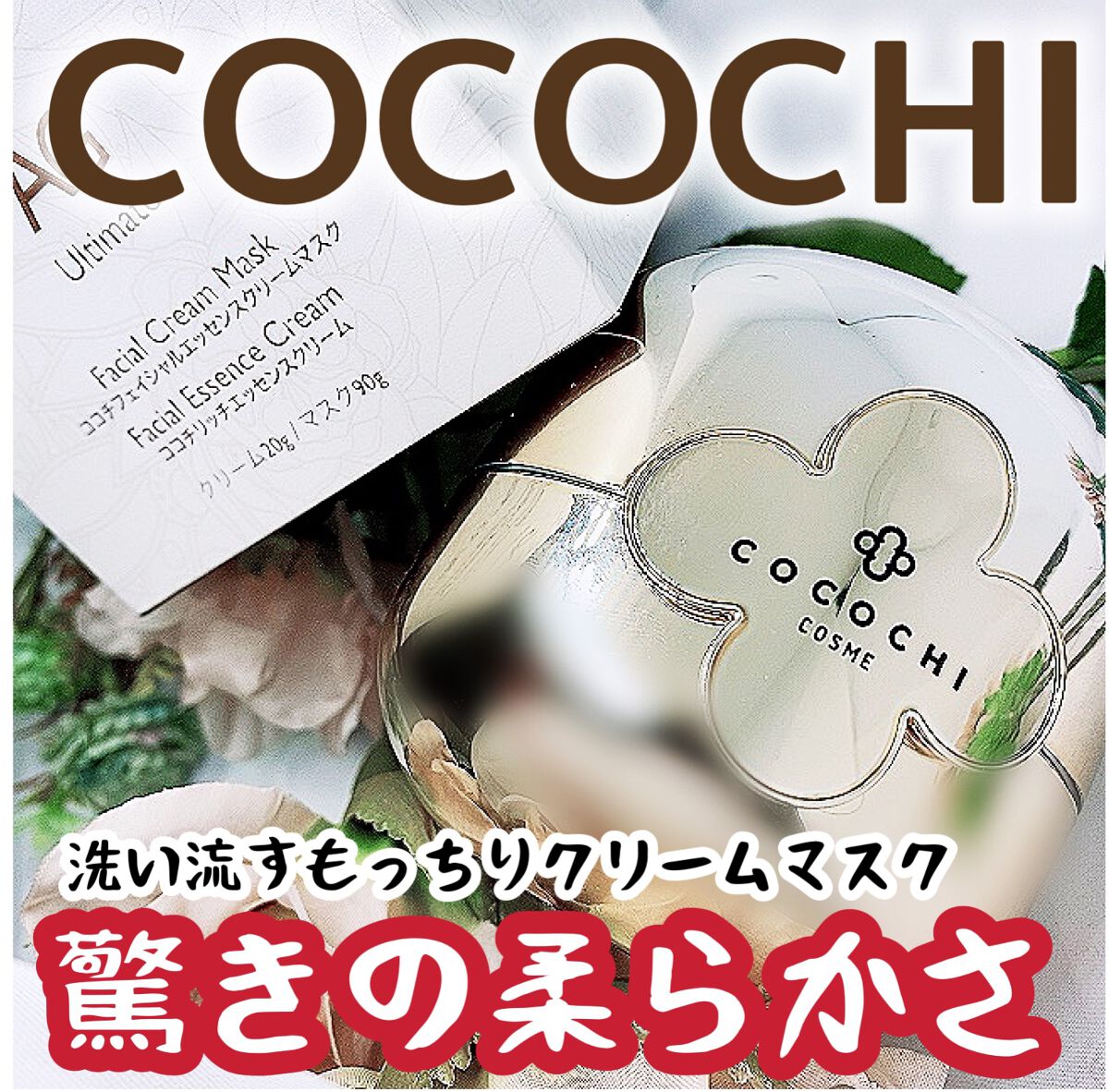 AG アルティメット フェイシャルクリームマスク/AGアルティメット/フェイスクリームを使ったクチコミ(1枚目)