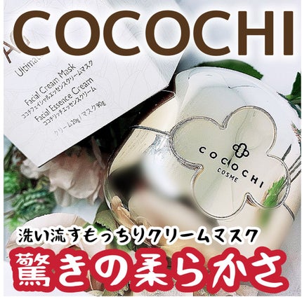 AG アルティメット フェイシャルクリームマスク/AGアルティメット/フェイスクリームを使ったクチコミ(1枚目)