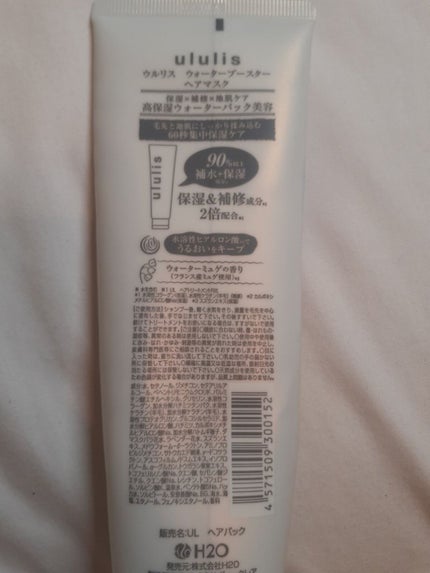 ウォーターブースター ヘアマスク/ululis/ヘアマスク・ヘアパックを使ったクチコミ(3枚目)