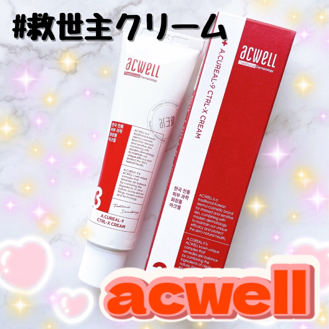 アキュリアルナインコントロールエックスクリーム/ACWELL/フェイスクリームを使ったクチコミ（1枚目）