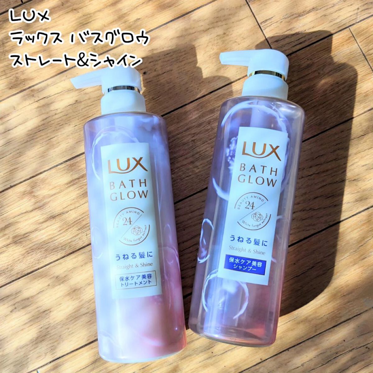 バスグロウ ストレート&シャイン シャンプー/トリートメント/LUX/市販シャンプーを使ったクチコミ（1枚目）