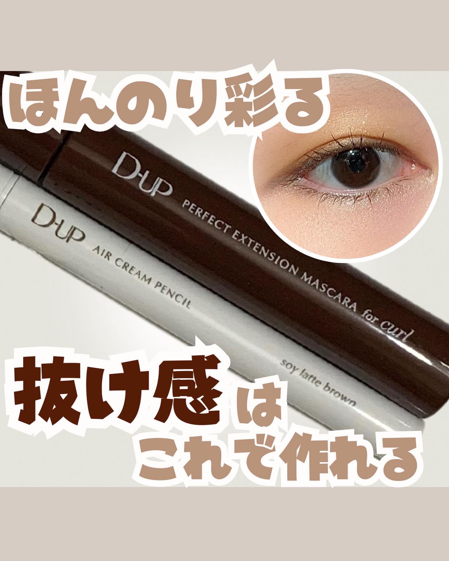 パーフェクトエクステンション マスカラ for カール/D-UP/マスカラを使ったクチコミ（1枚目）