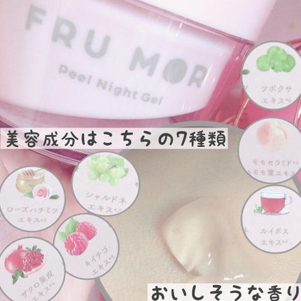 フルモア ピールナイトジェル/FRU MOR/フェイスクリームを使ったクチコミ(4枚目)