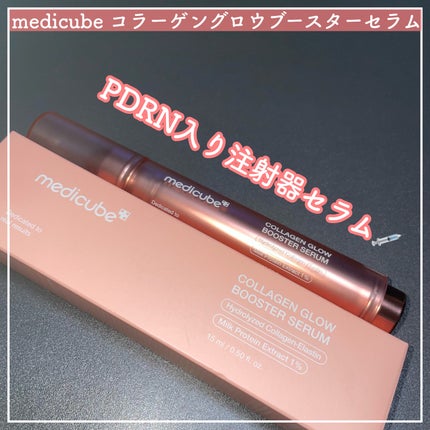 コラーゲングローブースターセラム/MEDICUBE/美容液を使ったクチコミ(1枚目)