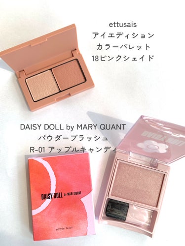 パウダーブラッシュ/DAISY DOLL by MARY QUANT/パウダーチークを使ったクチコミ（2枚目）