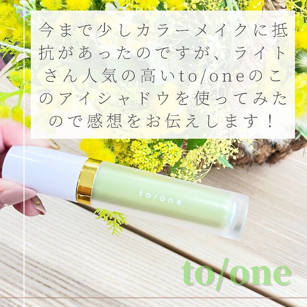 トーン ペタル リキッド アイシャドウ/to/one/リキッドアイシャドウを使ったクチコミ(2枚目)