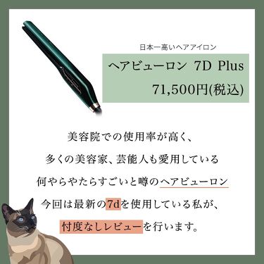 ヘアビューロン7D plus|LUMIELINAの使い方を徹底解説「【高級家電ヘア ...