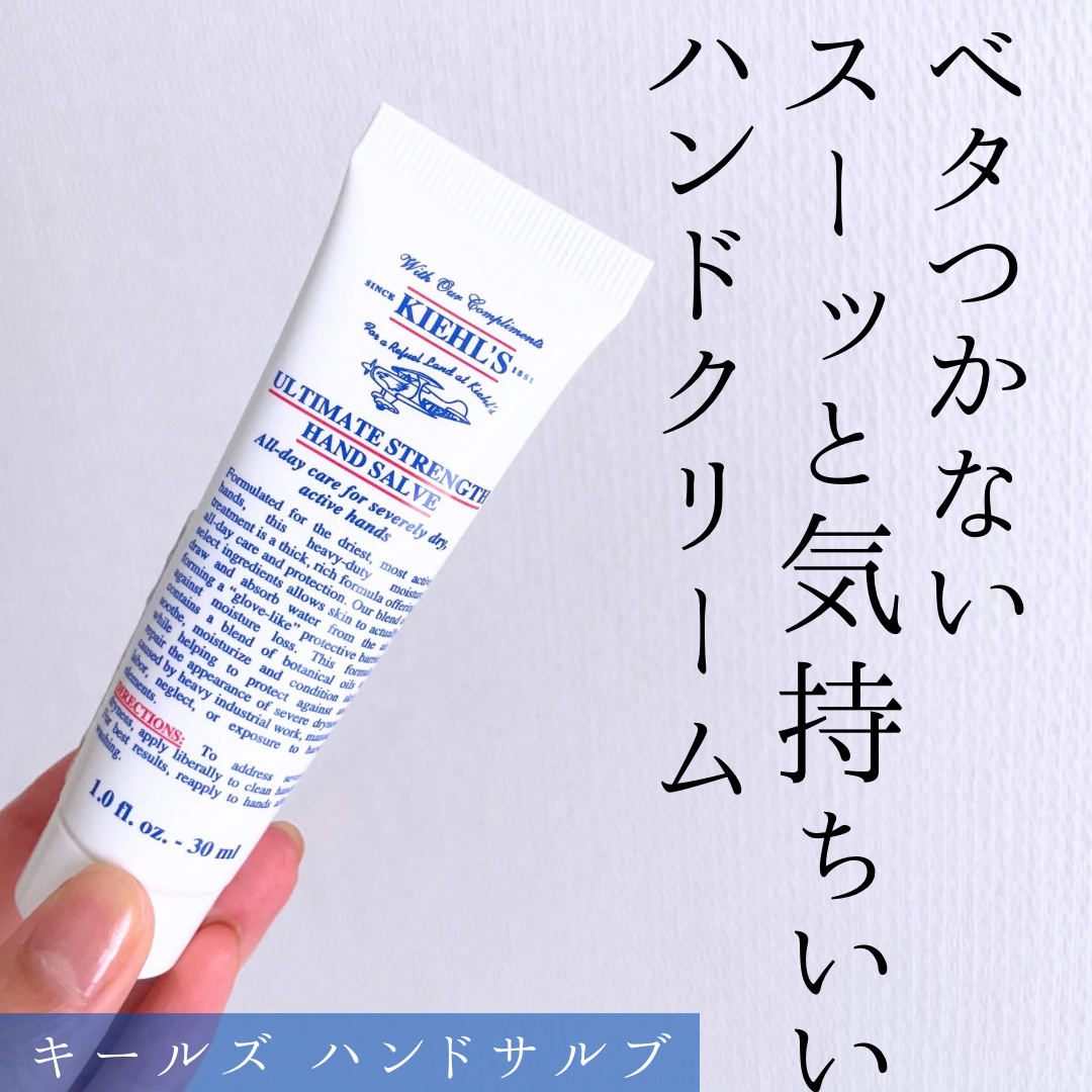キールズ ハンド サルブ/Kiehl's/ハンドクリームを使ったクチコミ（1枚目）