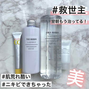 化粧水・敏感肌用・しっとりタイプ/無印良品/化粧水を使ったクチコミ（1枚目）