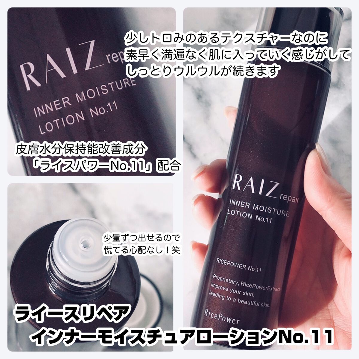 インナーモイスチュアローション No.11/RAIZ repair/化粧水を使ったクチコミ(2枚目)