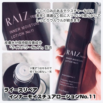 インナーモイスチュアローション No.11/RAIZ repair/化粧水を使ったクチコミ(2枚目)