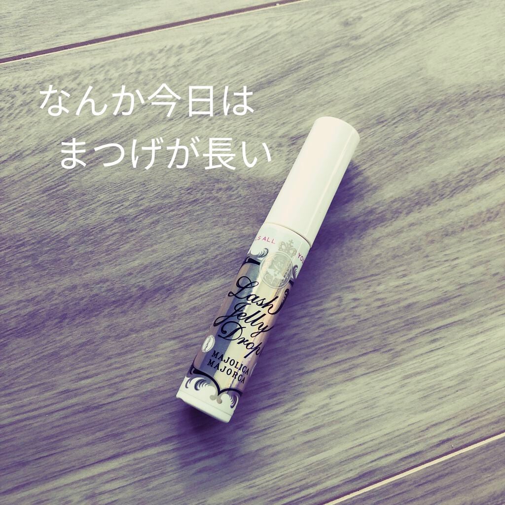 ラッシュジェリードロップ EX/MAJOLICA MAJORCA/まつげ美容液を使ったクチコミ(1枚目)