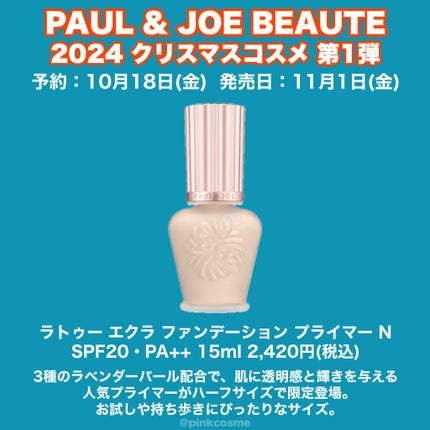 ラトゥー エクラ ファンデーション プライマー N/PAUL & JOE BEAUTE/化粧下地を使ったクチコミ(5枚目)
