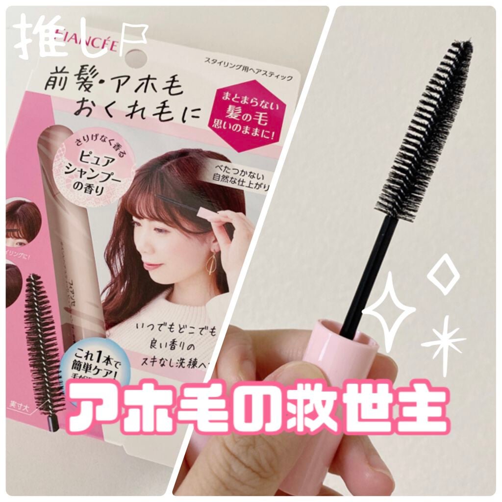 ポイントへアスティック ピュアシャンプーの香り /フィアンセ/ヘアスタイリングを使ったクチコミ(1枚目)