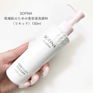 乾燥肌のための美容液洗顔料〈リキッド〉/SOFINA/その他洗顔料を使ったクチコミ（1枚目）