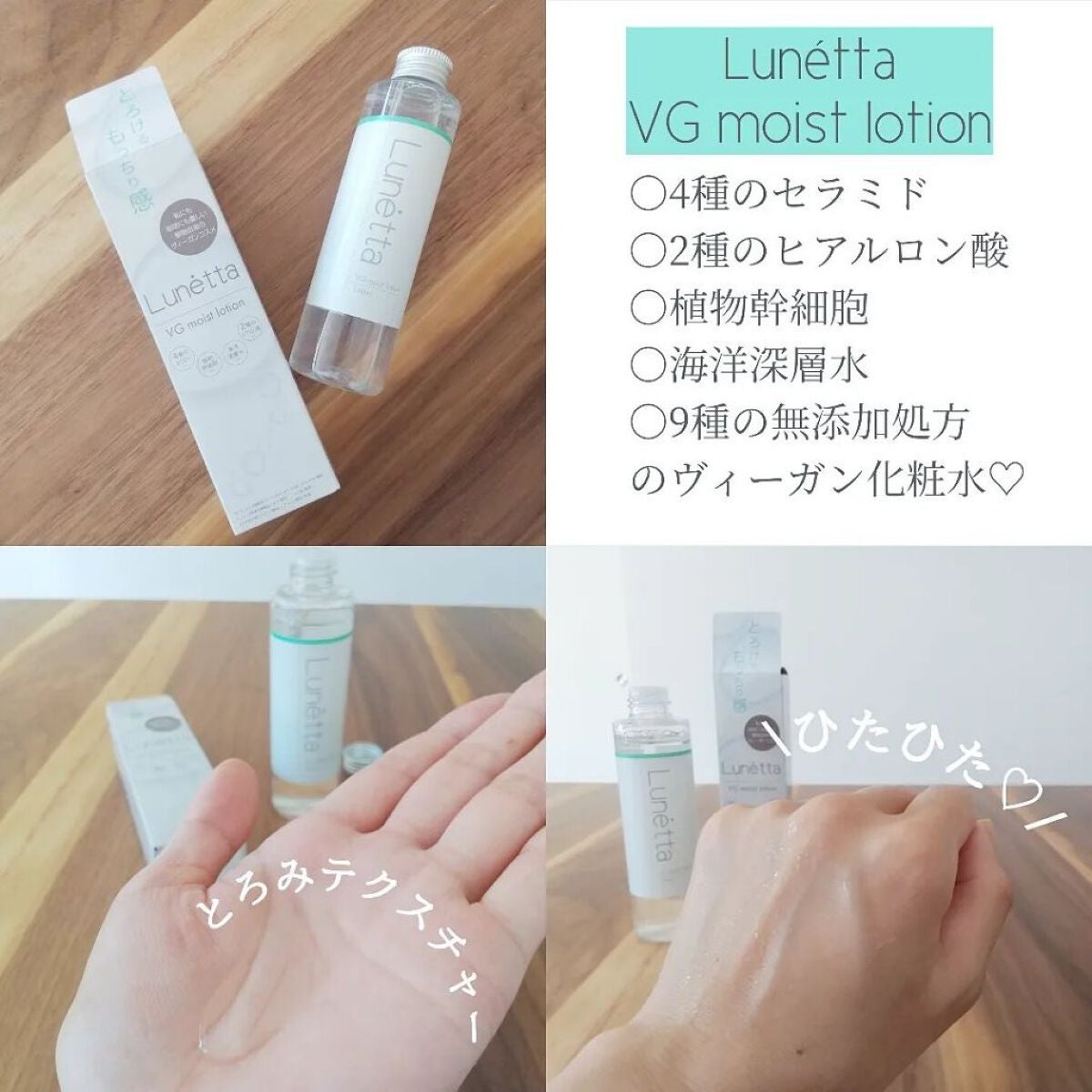 ルネッタ VGモイストローション/Lunetta/化粧水を使ったクチコミ(2枚目)