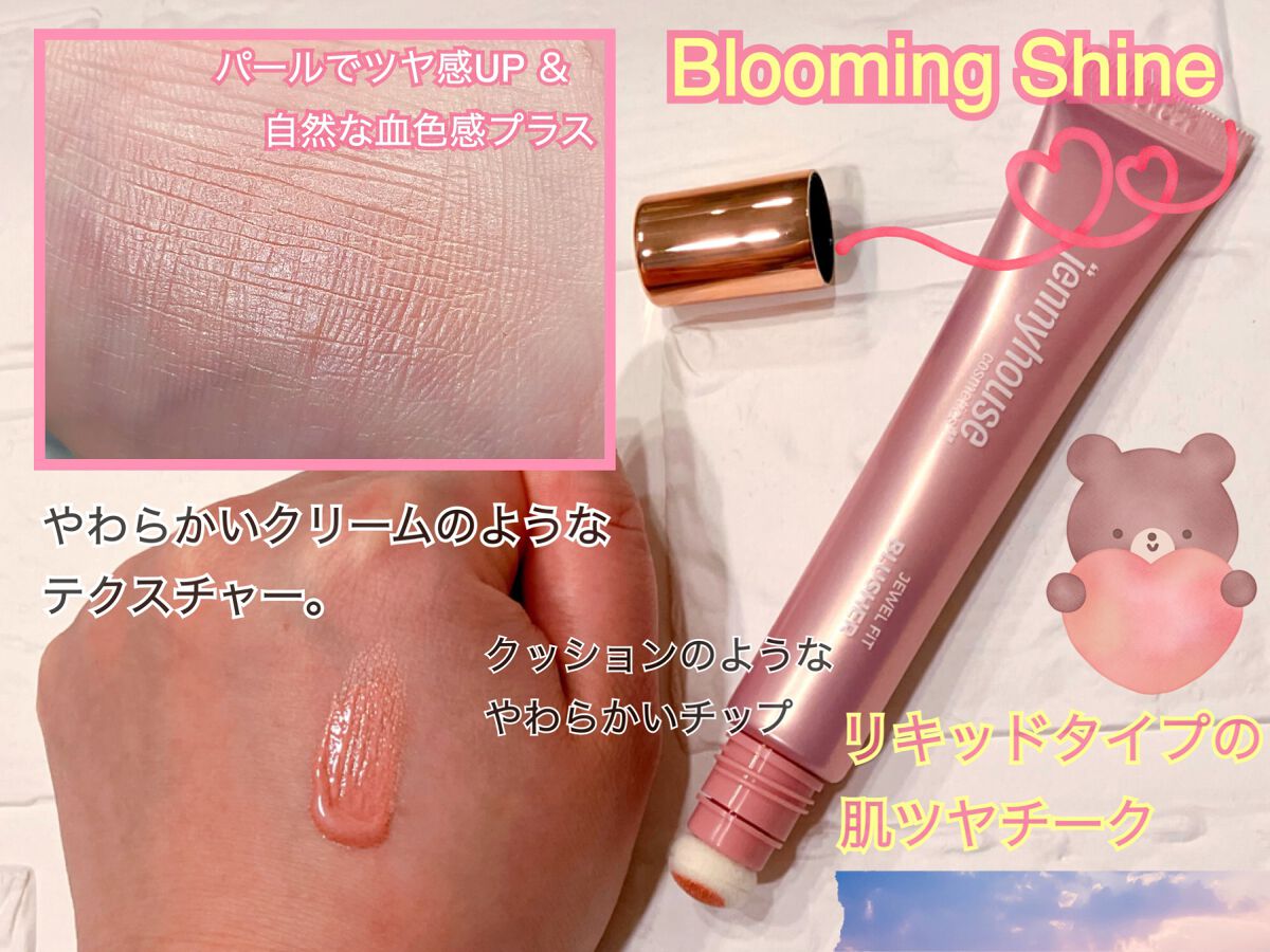 ジュエル フィット ブラッシャー/jenny house/リキッドチークを使ったクチコミ（2枚目）