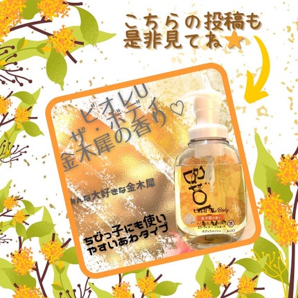 ビオレuザ ボディ 泡タイプ ボディウォッシュ 金木犀の香り/ビオレu/ボディソープを使ったクチコミ(3枚目)
