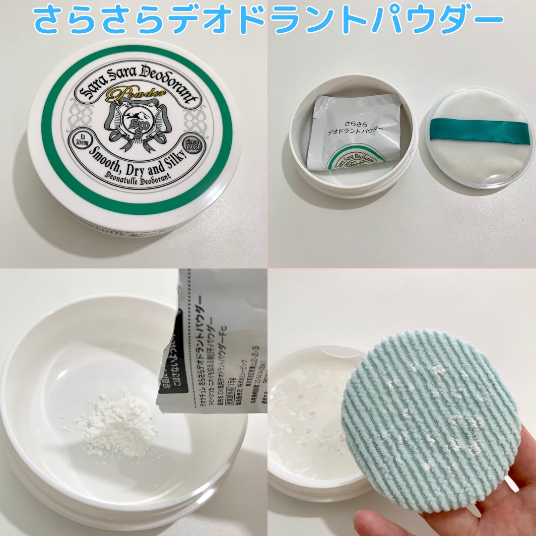 薬用さらさらデオドラントパウダー/デオナチュレ/デオドラント・制汗剤を使ったクチコミ（2枚目）