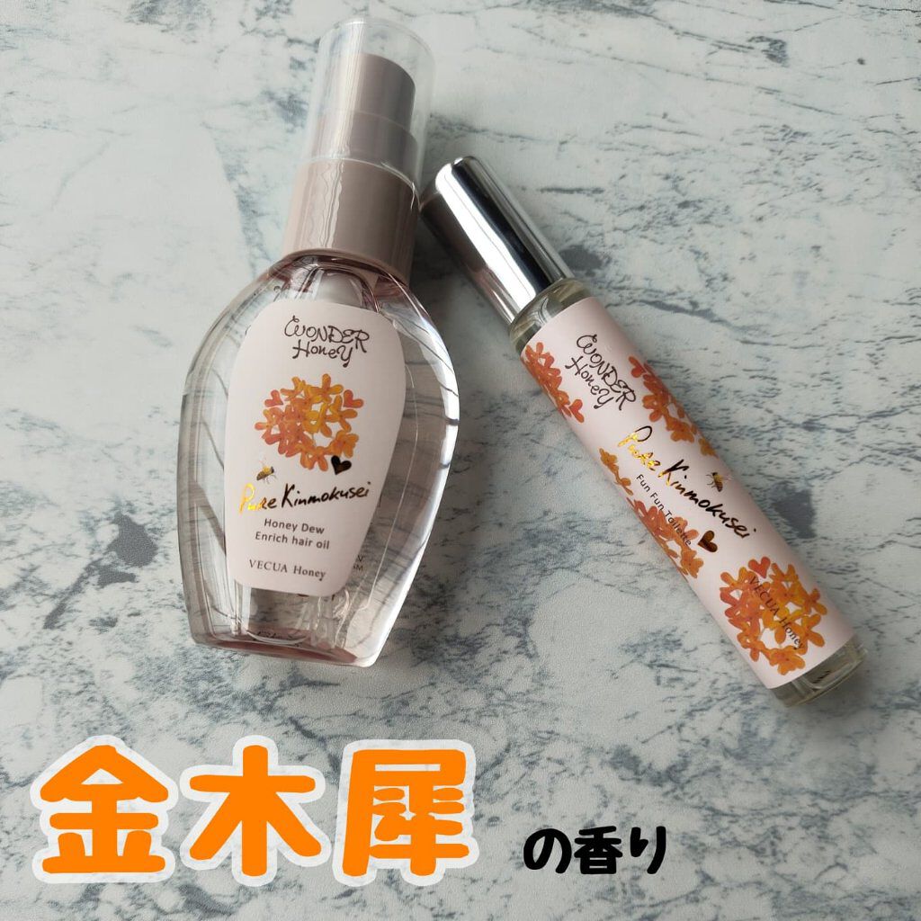 ワンダーハニー ファンファントワレ ピュアキンモクセイ/VECUA Honey/香水(レディース)を使ったクチコミ（1枚目）