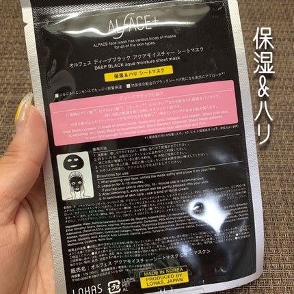 ディープブラック アクアモイスチャー シートマスク/ALFACE+/シートマスク・パックを使ったクチコミ(2枚目)