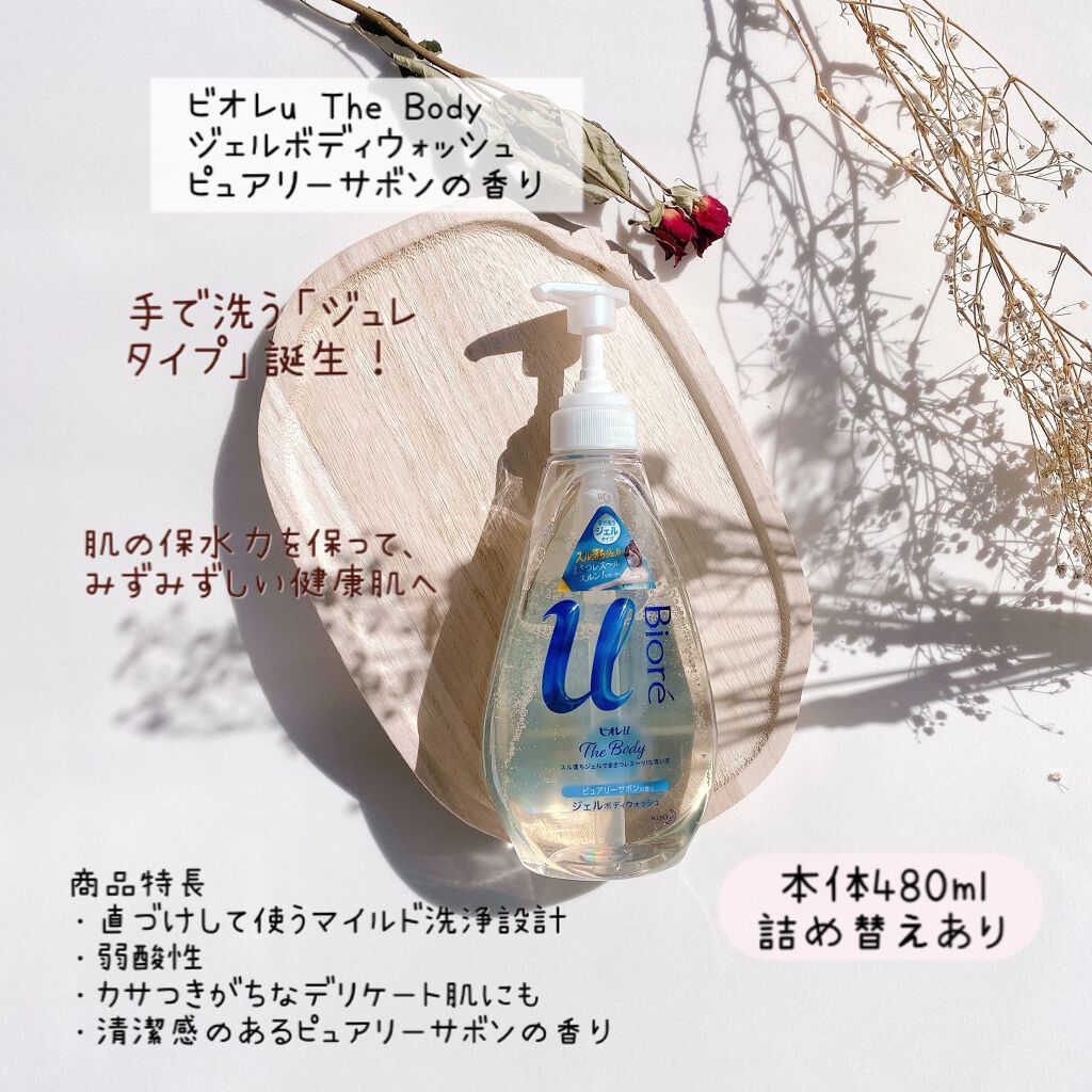 ザ ボディ ジェルボディウォッシュ/ビオレu/ボディソープを使ったクチコミ（2枚目）