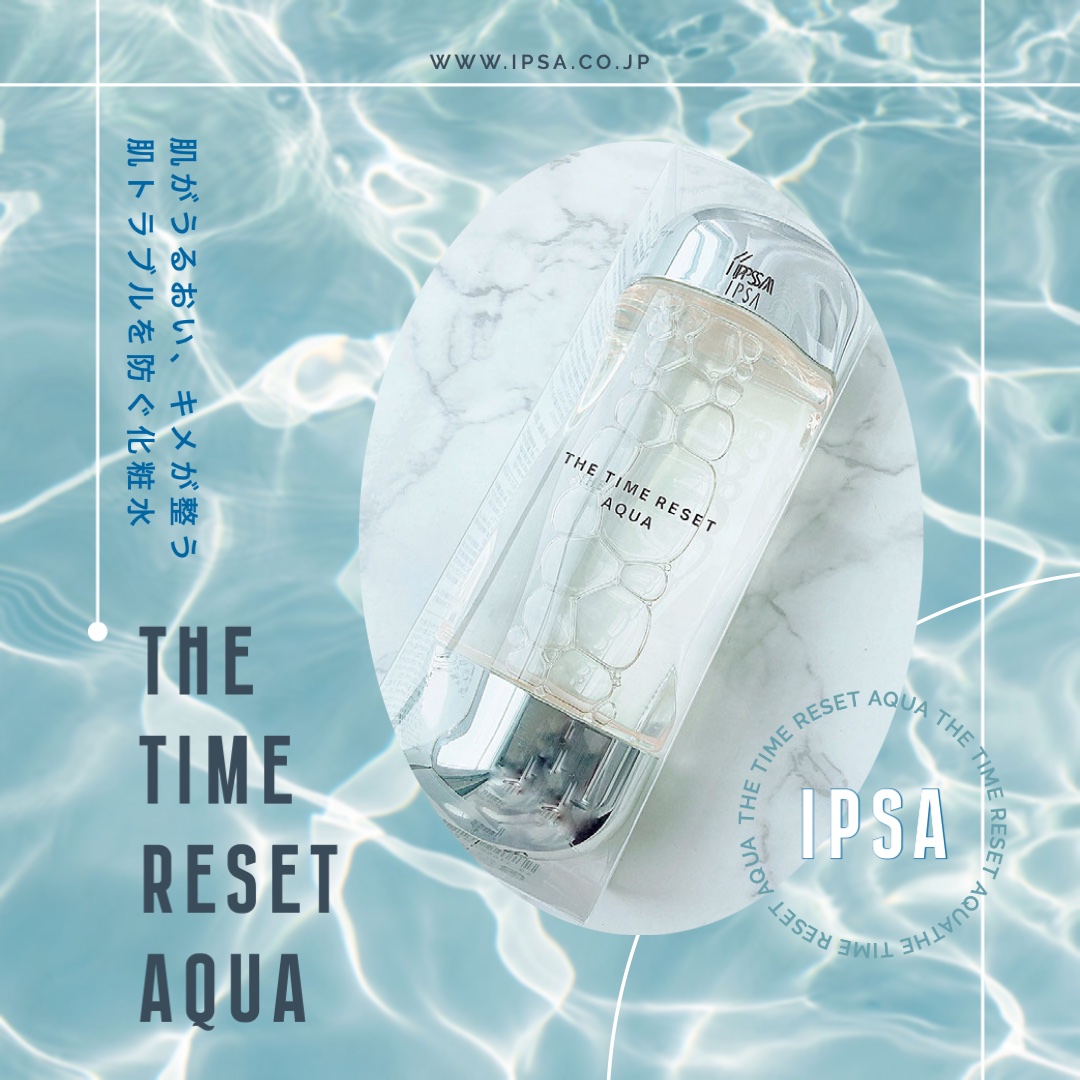 ザ・タイムR アクア/IPSA/化粧水を使ったクチコミ（1枚目）