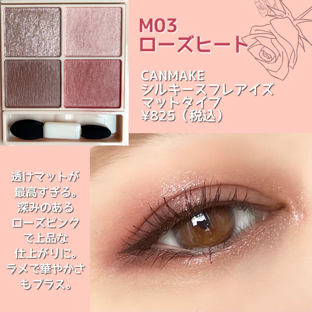 シルキースフレアイズ（マットタイプ）/キャンメイク/アイシャドウパレットを使ったクチコミ（2枚目）