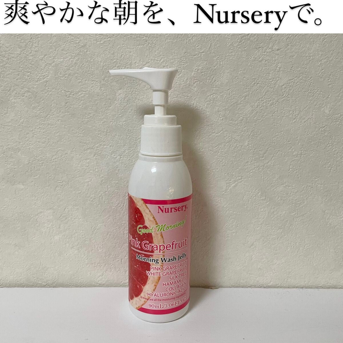 モーニングウォッシュジェリー ピンクグレープフルーツ/Nursery(ナーセリー)/その他洗顔料を使ったクチコミ(1枚目)