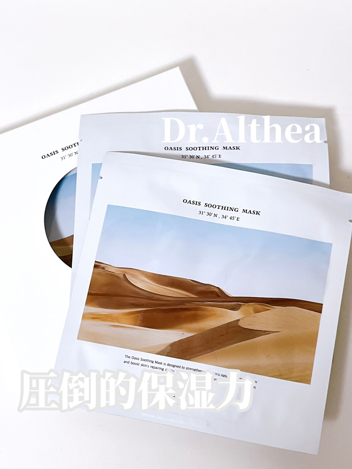 オアシス スージング マスク/Dr.Althea/シートマスク・パックを使ったクチコミ（1枚目）