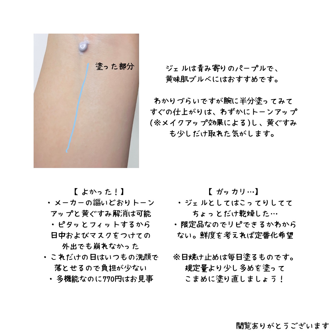 マーメイドスキンジェルUV/キャンメイク/日焼け止めジェルを使ったクチコミ（3枚目）