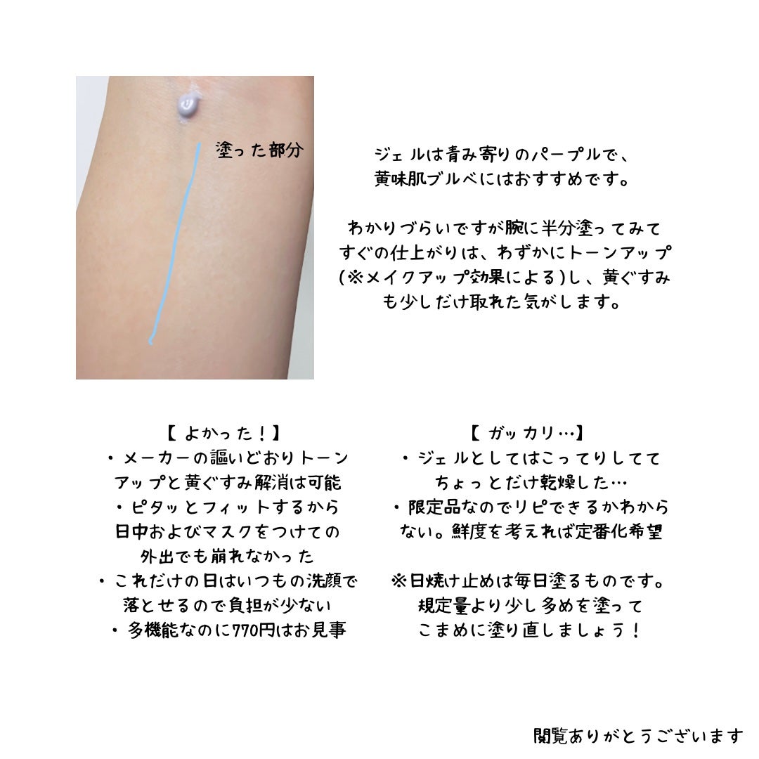 マーメイドスキンジェルUV/キャンメイク/日焼け止めジェルを使ったクチコミ(3枚目)