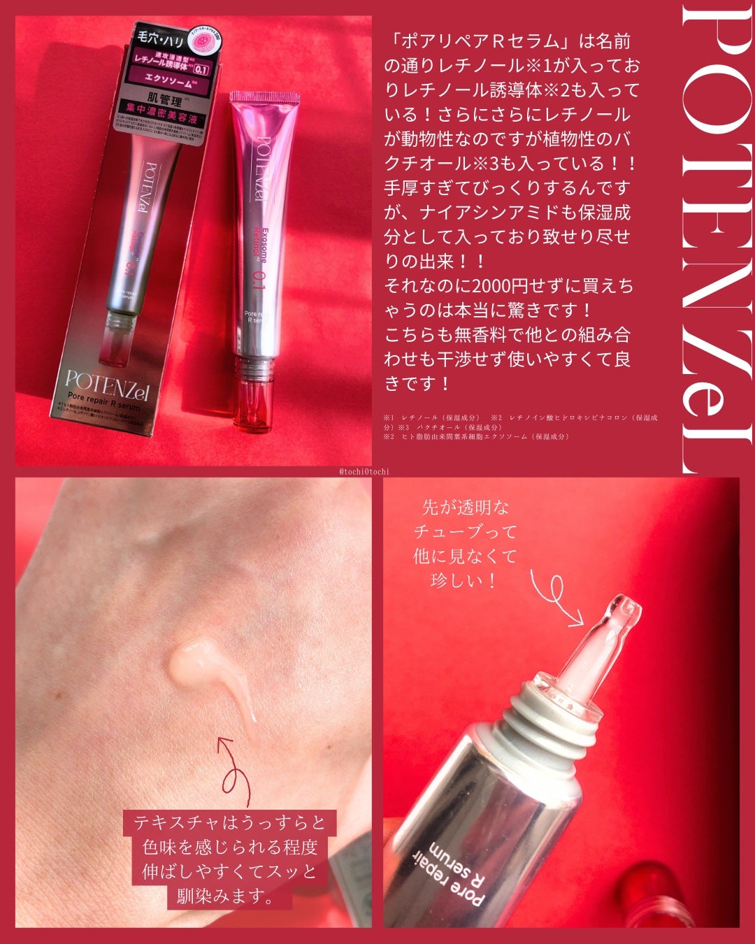ポテンツェル ポアリペアRセラム/POTENZel/美容液を使ったクチコミ(2枚目)