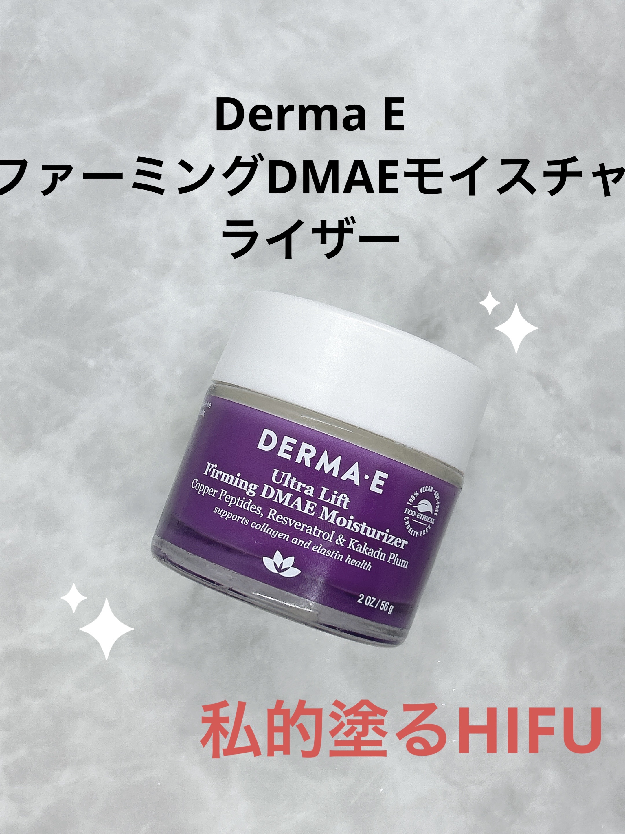 ファーミングDMAEモイスチャライザー/DERMA-E/フェイスクリームを使ったクチコミ（1枚目）