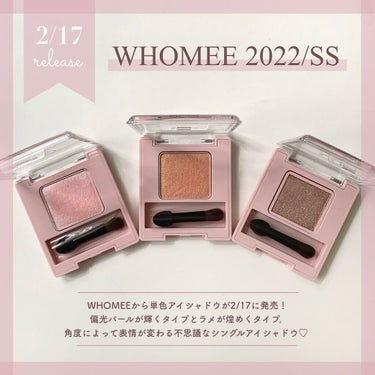 WHOMEE 2022/SS
新作アイシャドウレビュー♡

こんにちは、あやです💌

今日はWHOMEEから2月17日に発売した
単色アイシャドウの紹介です˖ ࣪⊹

どれもめちゃくちゃに可愛いから
是