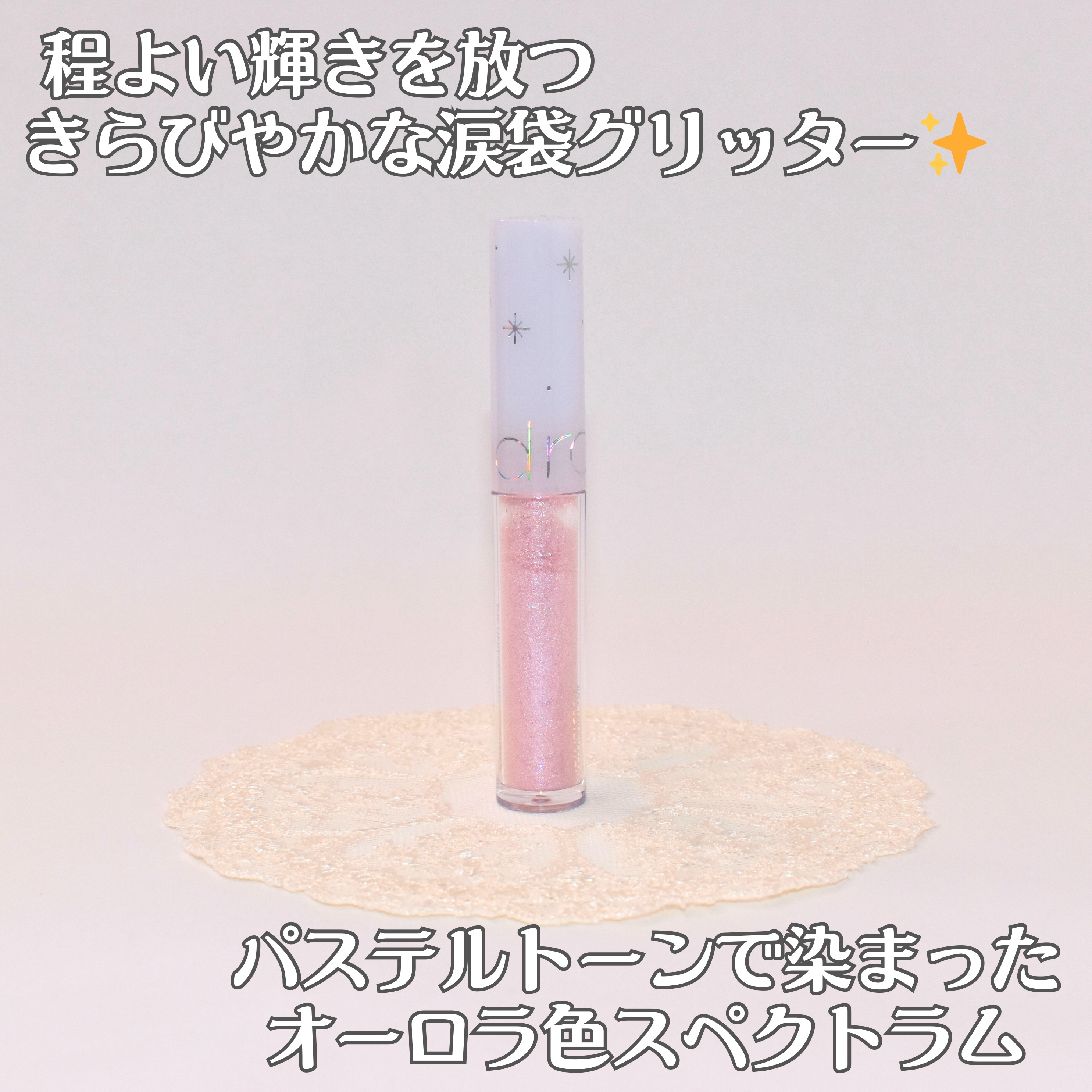 リキッド グリッター シャドウ/rom&nd/グリッターを使ったクチコミ（2枚目）